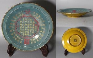 宋代 後周 柴窯　描刻金字　包辺鉢　 天青　黄地　 ＣＹ-152