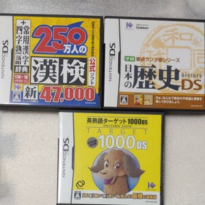 DSソフト 学習ソフト3本セット販売