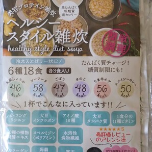 ヘルシースタイル雑炊 美容プロテイン雑炊 6種類18食(各3食入り) ①袋