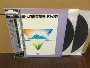 LP 帯付2枚組 民音現代作曲音楽祭’81＆’82 湯浅譲二 石井眞木 福士則夫 吉原すみれ　 管2D7