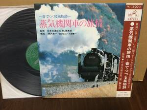  with belt LP sound .... manner thing poetry steam locomotiv. .. Japan traffic . company SJV-1083 SL D60 C57.. new one tube 1G1