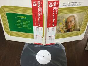 美女ジャケ 帯付LP ヒット演歌特集 愛のいたずら/昭和おんなブルース テスト盤 ALS-4545 (帯は2つだが2枚組ではない) 管1D4