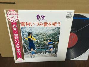 雪村いづみ 約束 雪村いづみ愛を唄う 帯付LP SJX-72 管1D10