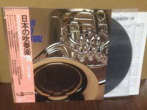  with belt LP japanese wind instrumental music *78 junior high school compilation that 2 20AG517 rice field pattern junior high school .. second junior high school . interval junior high school Yuzawa south junior high school Naha junior high school tube 2H2