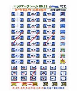 ヘッドマークシール 急行型電車用 北陸地域用 ペンギンモデル HM23【シートからバラ★同一表記2枚一組】#457系#475系#683系#583系#485系