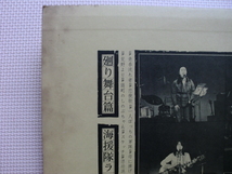 ＊【LP】海援隊／廻り舞台篇 海援隊ライヴ序（BAL1007）（日本盤）_画像7