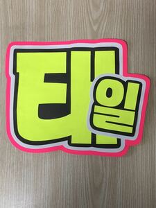  handmade "uchiwa" fan * character only * tail * hangul 