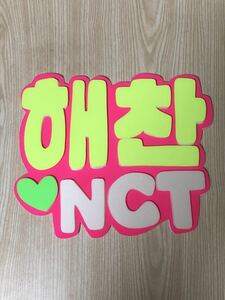  handmade "uchiwa" fan * panel only *he tea n*NCT* hangul 