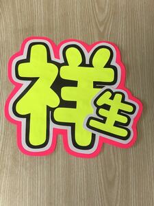  handmade "uchiwa" fan * character only *. raw 