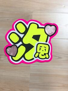  handmade "uchiwa" fan * character only *..