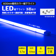 LED棚下ライト 520mm AC100V 青　ブルー 防水棚下ライト 定格電流7A 連結可 マグネット取付器具付 防水IP65 業務用 スリムライト_画像1