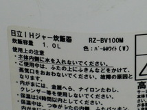 【2018年・動作品】日立 圧力スチームIH炊飯器 5.5合 RZ-BV100M　パールホワイト　 お早めに！_画像9