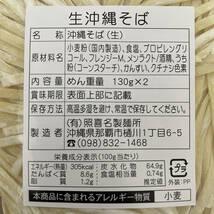 ソーキそば 2人前 沖縄そば生麺【中太の平麺】照喜名製麺所 ホーメル 軟骨ソーキ _画像3