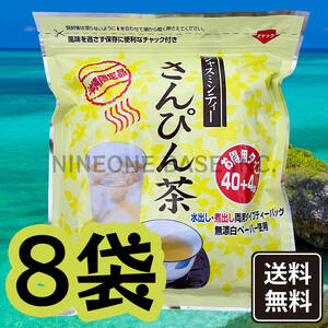沖縄限定 さんぴん茶 8袋 ティーバッグ ジャスミンティー