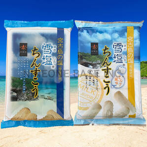 雪塩ちんすこう×ミルク風味 2袋セット 中袋タイプ 沖縄 お菓子 沖縄南風堂