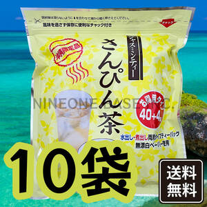 沖縄限定 さんぴん茶 10袋 ティーバッグ ジャスミンティー