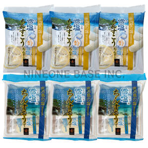 雪塩ちんすこう 6袋セット 雪塩×3袋 ミルク風味×3袋 ミニ袋タイプ お菓子 沖縄南風堂