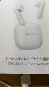【ほぼ新品】◎ Timekettle iPhone&Android WiFi 専用 翻訳機 イヤホン M2　送料無料