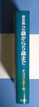 ★コルネイ・チュコフスキー★２歳から５歳まで★理論社★定価3398円★_画像6