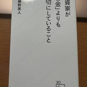投資家が「お金」よりも大切にしていること