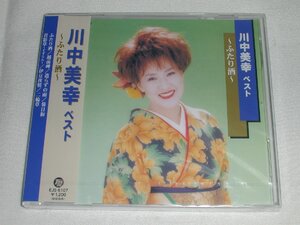 ☆新品CD 川中美幸 ベスト ～ふたり酒～ 含む全７曲