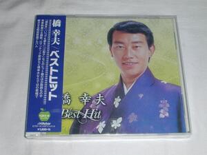 ☆新品CD 橋幸夫 ベストヒット 朝来笠/江梨子 他 全15曲