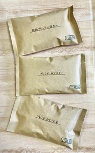夏限定ブレンドセットA自家焙煎コーヒー豆3種(100g×3個)