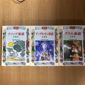 【読書感想文に】 三年生 グリム童話、アンデルセン童話、イソップ童話