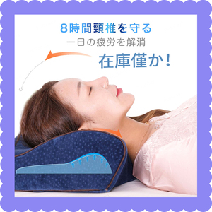 枕 まくら ストレートネック 肩こり いびき 改善 頸椎　低反弾力 ネイビー