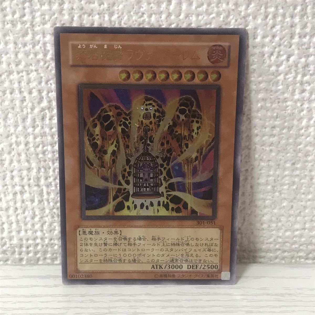 現品限り一斉値下げ！ 遊戯王 溶岩魔神ラヴァ・ゴーレム レリーフ