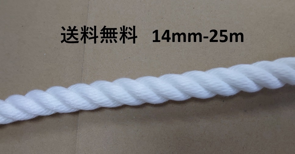 安全Shopping 14mmx100m クレモナロープ 三つ打ち EA628TK-142