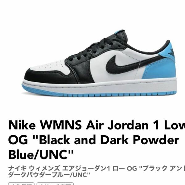 Nike WMNS Air Jordan 1 Low OG "Black and Dark Powder Blue/UNC"