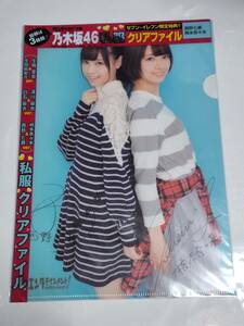 ２４　日経エンタテインメント付録　乃木坂４６クリアファイル　橋本奈々未　西野七瀬　未開封品