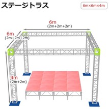 トラスセット ステージトラス 6×6×4m 軽量 アルミ 高4ｍ|仮設 コンサート ステージ 演台 折りたたみステージセット_画像1