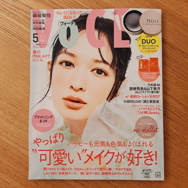 2022年5月号 VoCE(ヴォーチェ・雑誌のみ)