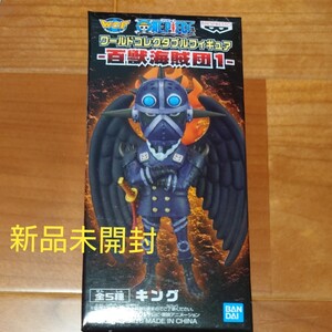 ワールドコレクタブルフィギュア ワンピース 百獣海賊団1 キング