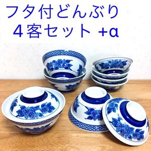 フタ付き どんぶり 4客 セット +α ★ 青白 染付 和食器 ★ 丼鉢 丼ぶり 麺鉢 丸深鉢 小皿 受け皿 蓋つき 蓋付 ふた