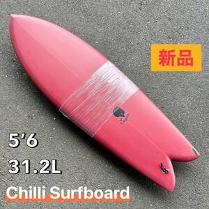 【限定値下げ】チリサーフボード 5'6” 31.2L SUGAR PU/サーフボード ツイン フィッシュ 小波 お洒落 大特価 NEW モデル 新品未使用 