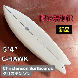 【☆★最安値★☆】クリステンソン 5'4” C-HAWK/CHRISTENSON サーフボード ツイン フィッシュ お洒落 オルタナ NEWモデル 新品未使用 