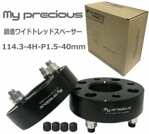 【my precious】高品質 本物の鍛造ワイドトレッドスペーサー 114.3-4H-P1.5-40mm-67.1 ボルト日本クロモリ鋼を使用 強度区分12.9 2枚組