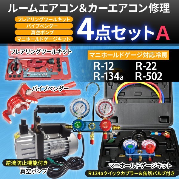 エアコンガスチャージ 【3点set】真空ポンプ30L マニホールドゲージ ...