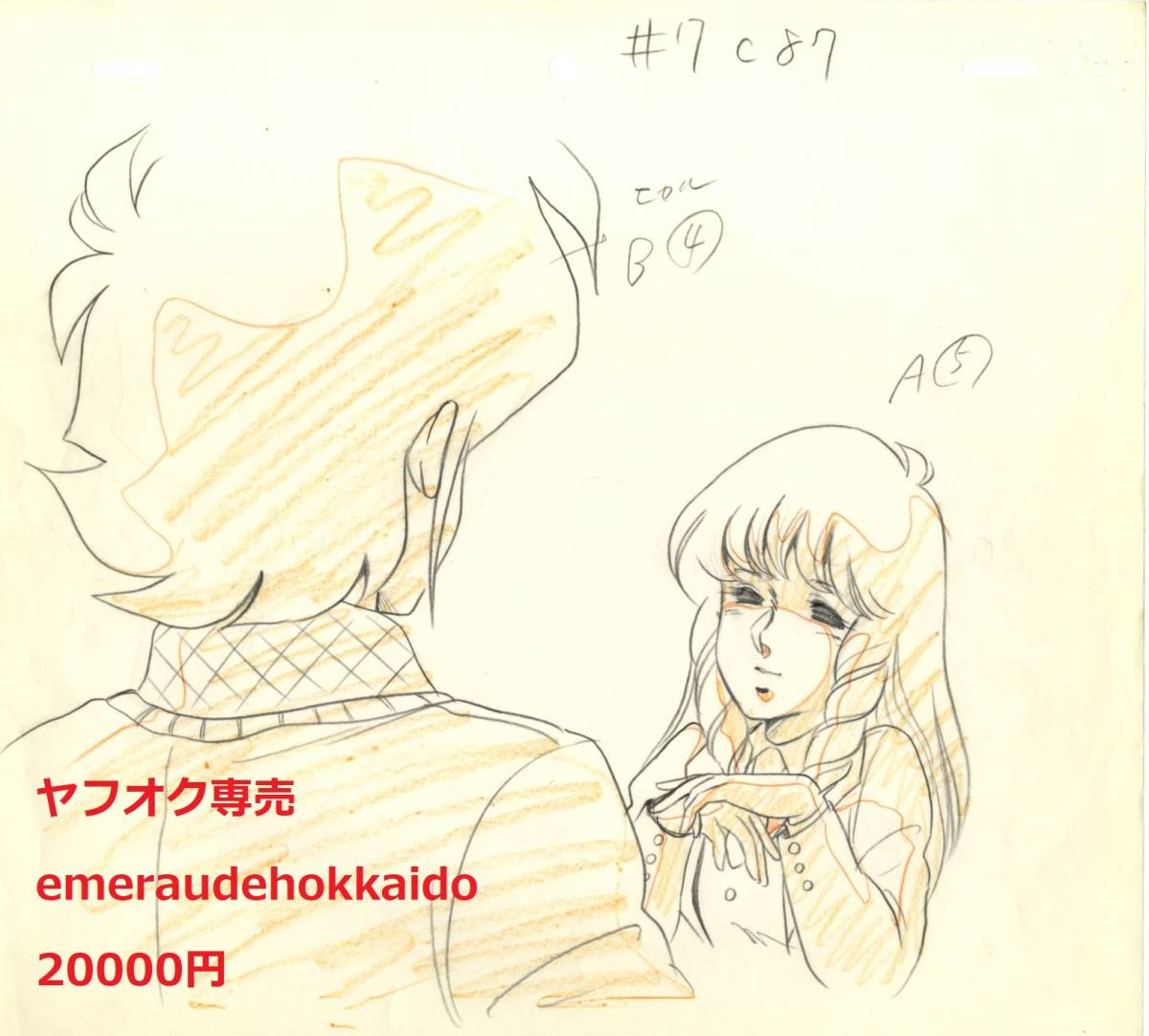 超時空要塞マクロス リン・ミンメイ 一条輝 原画 キャラクター 超時空要塞マクロス リン・ミンメイ 一条輝 原画 キャラクター