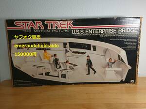 MEGO USSエンタープライズ号 ブリッジ 劇場版 スタートレック モーションピクチャー プレイセット メゴ STAR TREK The Motion Picture