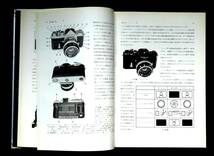 希少　　ニコン　Ｆ　マニュアル　日本光学工業監修　１９６５年　Nikon F Manual 　３４０ページ_画像4