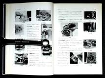 希少　　ニコン　Ｆ　マニュアル　日本光学工業監修　１９６５年　Nikon F Manual 　３４０ページ_画像6