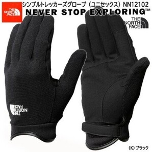 ☆新品☆ノースフェイス シンプルトレッカーズグローブNN12102黒