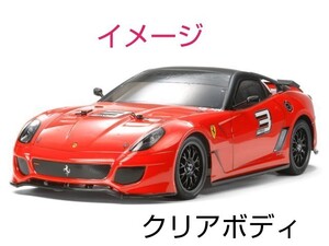 ラジコン タミヤ 1/10RC フェラーリ599XX 新品クリアボディ