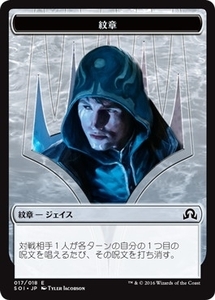 MTG ■トークン/日本語版■ 《プレインズウォーカーエンブレム（秘密の解明者、ジェイス）》 イニストラードを覆う影 SOI