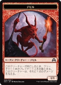 MTG ■トークン/日本語版■ 《デビルトークン》 イニストラードを覆う影 SOI