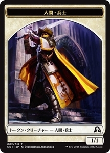 MTG ■トークン/日本語版■ 《人間・兵士トークン》 イニストラードを覆う影 SOI